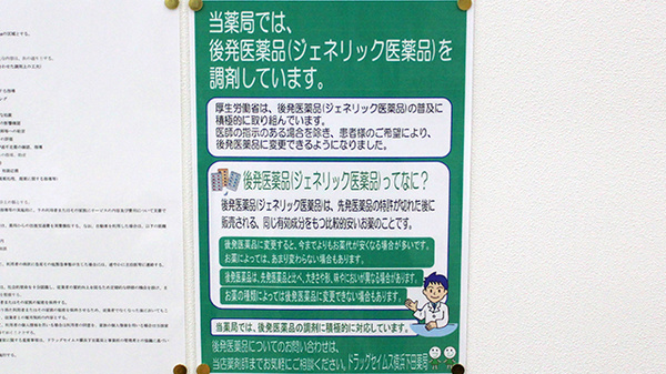 ドラッグセイムス横浜下田薬局のジェネリック対応