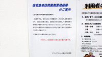 ドラッグセイムス横浜下田薬局の在宅対応