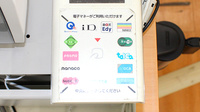 ドラッグセイムス横浜下田薬局の電子マネー対応