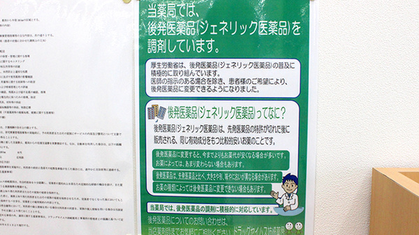 ドラッグセイムス姉崎薬局のジェネリック対応