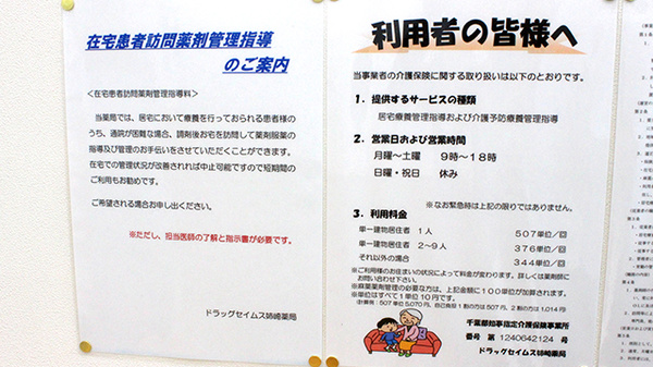 ドラッグセイムス姉崎薬局の在宅対応