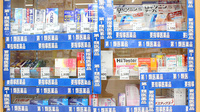 ドラッグセイムス姉崎薬局の一般医薬品