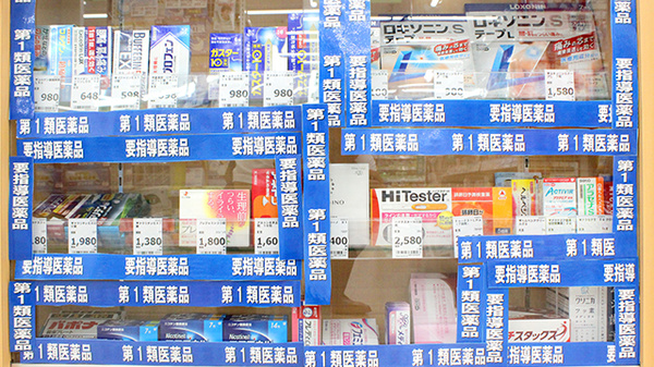 ドラッグセイムス姉崎薬局の一般医薬品