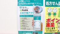 ドラッグセイムス姉崎薬局の電子お薬手帳対応
