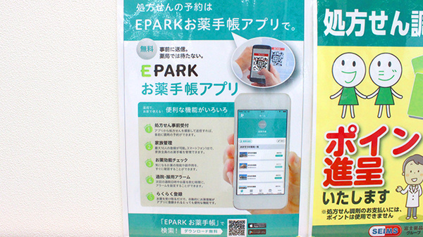 ドラッグセイムス姉崎薬局の電子お薬手帳対応