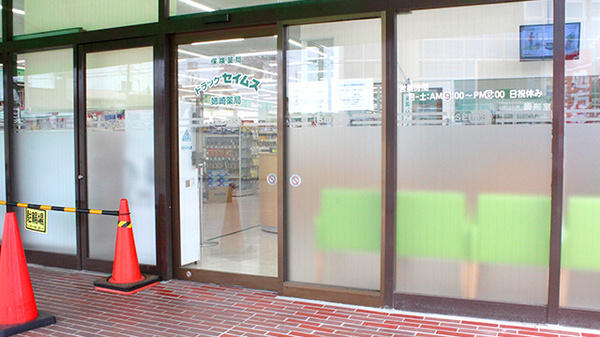 ドラッグセイムス姉崎薬局の入口