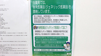 ドラッグセイムス浦和根岸薬局のジェネリック対応