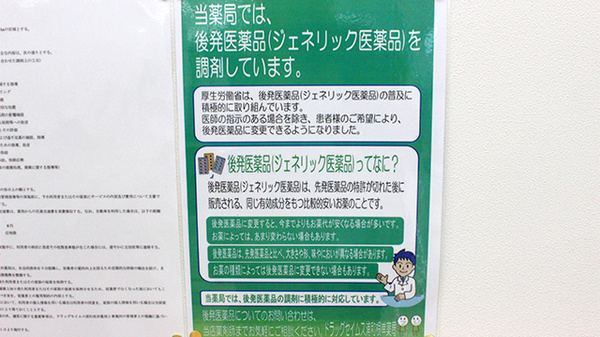 ドラッグセイムス浦和根岸薬局のジェネリック対応