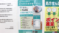 ドラッグセイムス浦和根岸薬局の電子お薬手帳対応