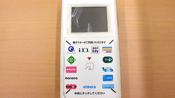 ドラッグセイムス浦和根岸薬局の電子マネー対応