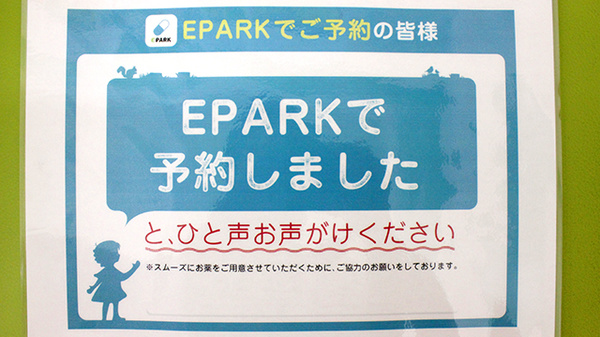 ドラッグセイムス浦和根岸薬局のネット受付対応
