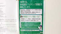 ドラッグセイムス熊谷中西薬局のジェネリック対応