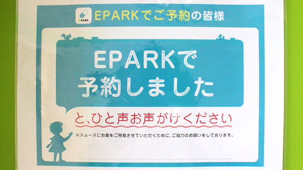 ネット受付対応