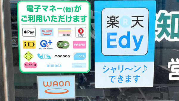 クレカ/電子マネー対応