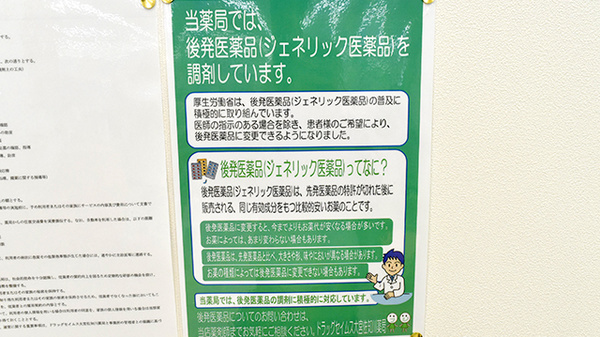 ジェネリック対応