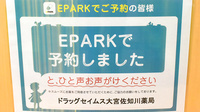 ドラッグセイムス大宮佐知川薬局のネット受付対応