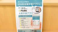 ドラッグセイムス大宮佐知川薬局の電子お薬手帳対応