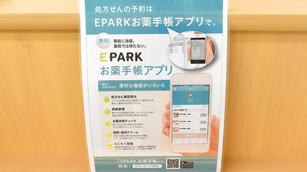 電子お薬手帳対応