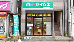 セイムス戸越銀座薬局の外観