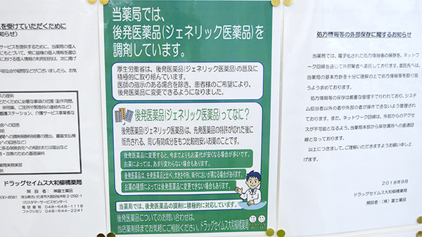 ドラッグセイムス大和柳橋薬局のジェネリック対応