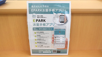 ドラッグセイムス大和柳橋薬局の電子お薬手帳対応