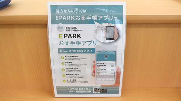 ドラッグセイムス大和柳橋薬局の電子お薬手帳対応