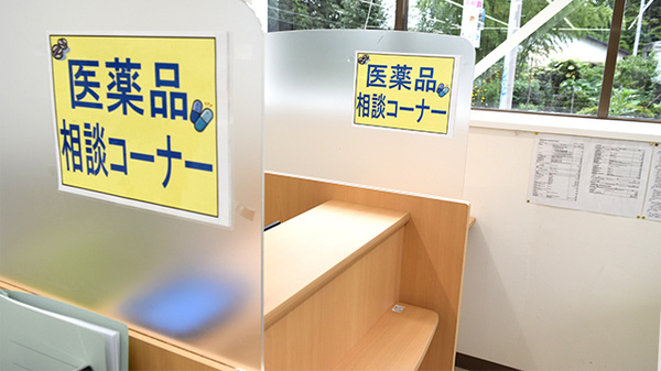 ドラッグセイムス大和柳橋薬局の相談対応