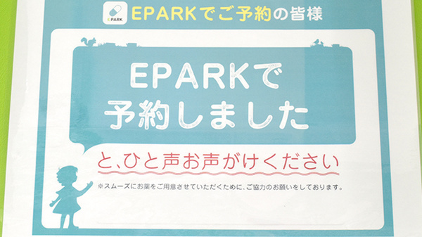 ドラッグセイムスふじみ野清見薬局のネット受付対応