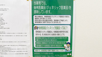 ドラッグセイムスふじみ野清見薬局のジェネリック対応