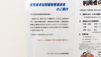 ドラッグセイムスふじみ野清見薬局の在宅対応