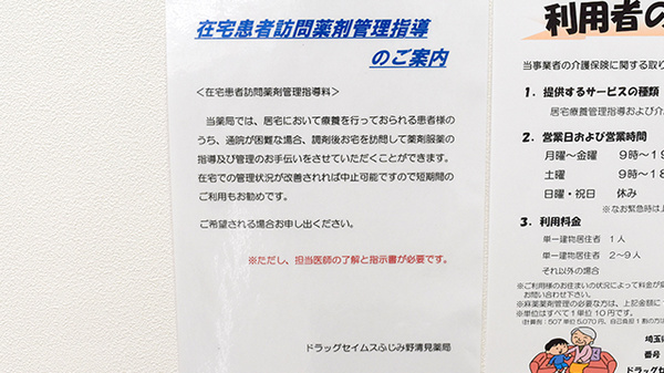 ドラッグセイムスふじみ野清見薬局の在宅対応
