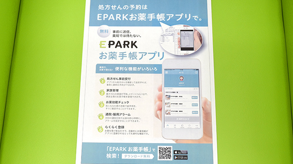 ドラッグセイムスふじみ野清見薬局の電子お薬手帳対応