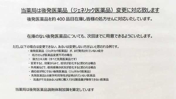 ジェネリック対応