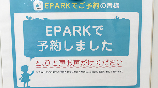 ネット受付対応