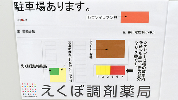 駐車場案内