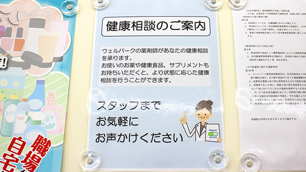 ウェルパーク調剤薬局西府駅前店の相談対応