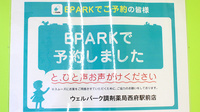 ウェルパーク調剤薬局西府駅前店のネット受付対応