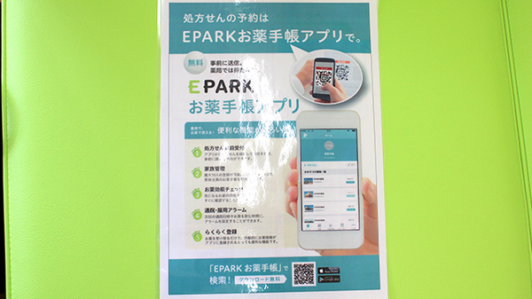 ウェルパーク調剤薬局西府駅前店の電子お薬手帳対応