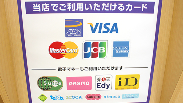 ウェルパーク調剤薬局西府駅前店のクレカ/電子マネー対応