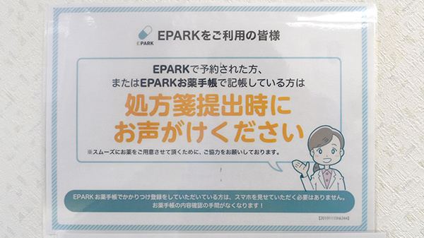大賀薬局　長田沖大前店のネット受付対応