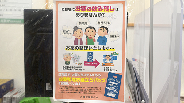 大賀薬局　長田沖大前店の残薬回収サービス