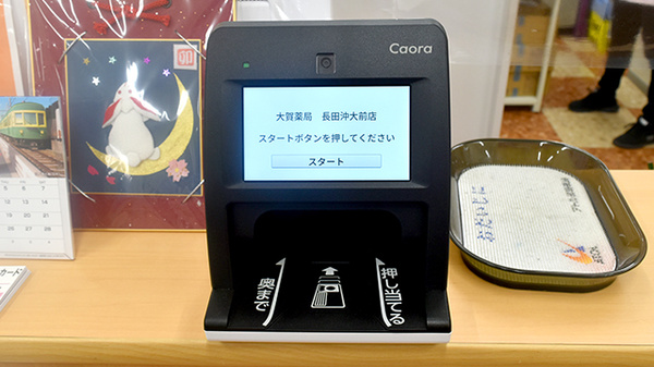 大賀薬局　長田沖大前店のオンライン資格確認