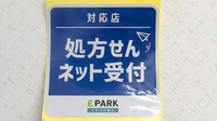 大賀薬局　長田沖大前店のオンライン対応可能店舗