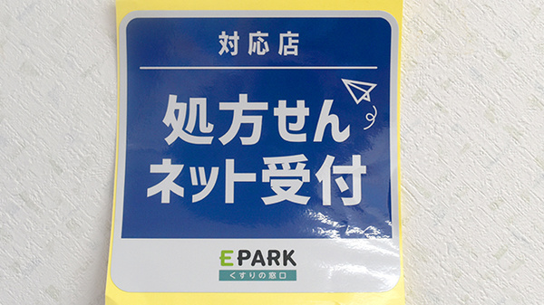 大賀薬局　長田沖大前店のオンライン対応可能店舗