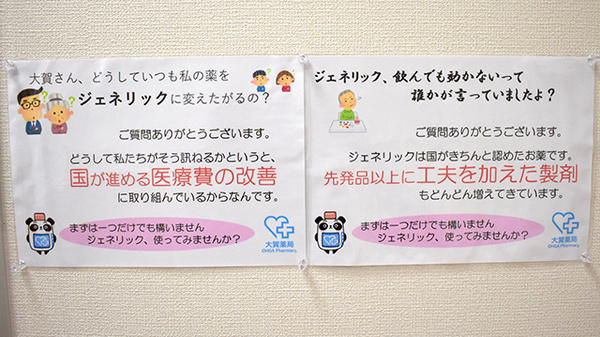 大賀薬局　光吉店のジェネリック対応