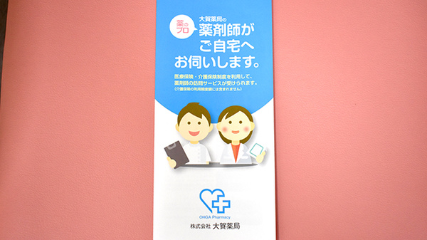 大賀薬局　光吉店の在宅対応