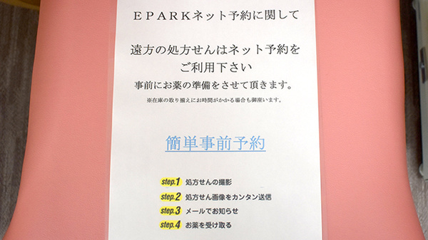 大賀薬局　光吉店のネット受付対応