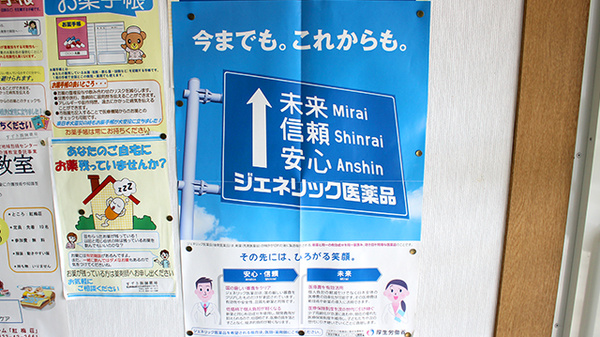 すずき調剤薬局のジェネリック対応