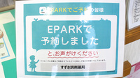 すずき調剤薬局のネット受付対応