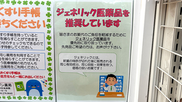 ジェネリック対応